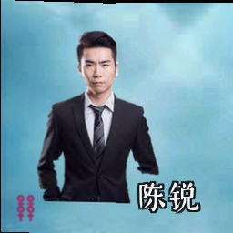 陈锐